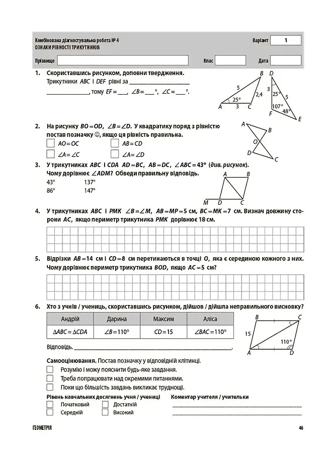 Оцінювання. Алгебра. Геометрія. УСІ діагностувальні роботи. 7 клас - фото 4