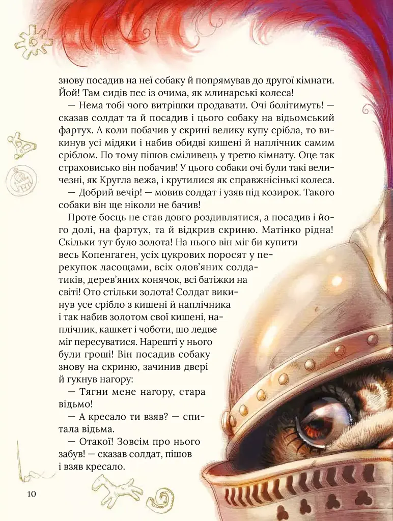 Улюблені казки Андерсена - фото 8