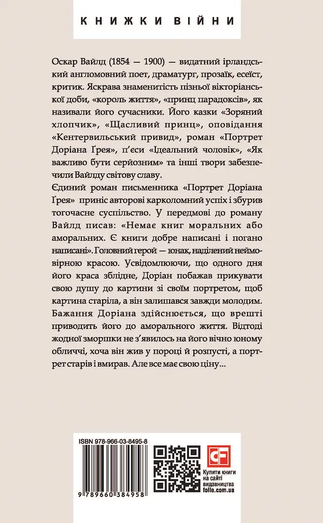 Портрет Доріана Ґрея - Оскар Вайлд - фото 2