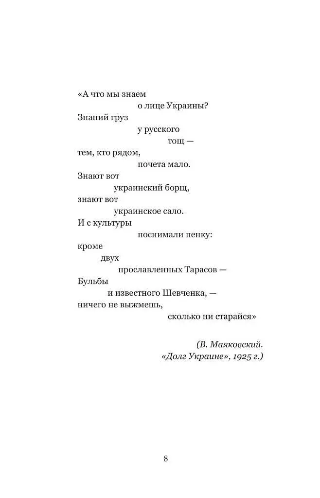 Книга Так мы дружили с москвой - Валентин Северинюк (Богдан) - фото 2