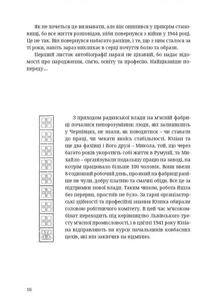 Ательє на старій вулиці міста, що пахло корицею й кремом Nivea - фото 10
