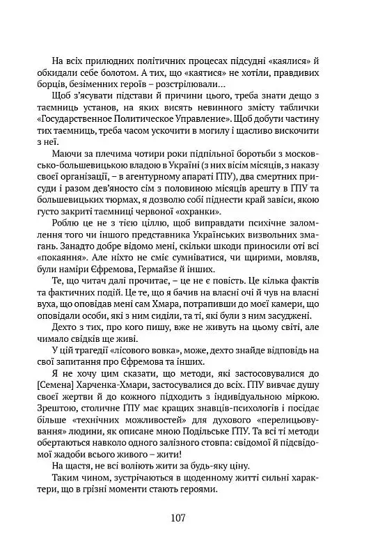 Отаман Хмара. Спогади, повість, політичний памфлет - фото 14