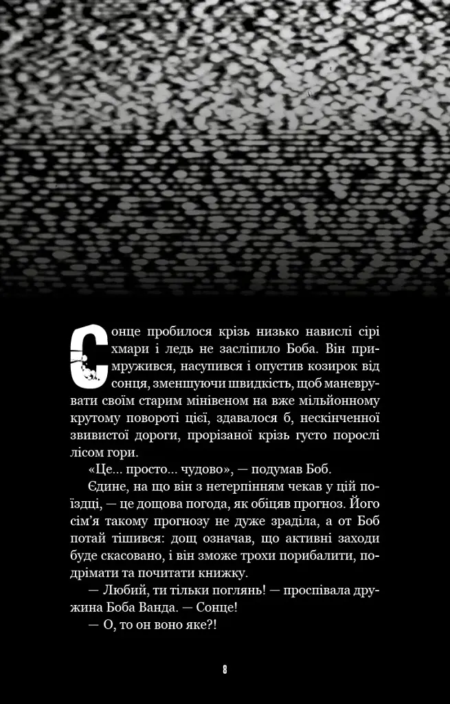 Жахастики Фазбера. Книга 5: Клич кролика / Скотт Коутон, Еллі Купер, Андреа Рейнс Ваггенер - фото 5