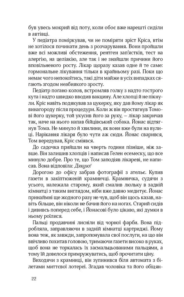 Життя бажань - фото 22