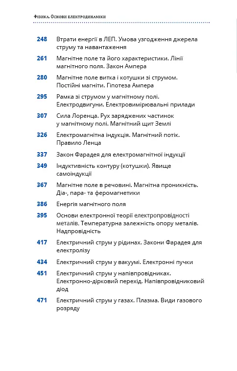 Физика. Основы электродинамики - фото 6