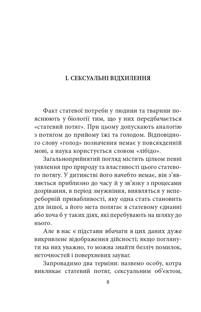 Психологія сексуальності - фото 9