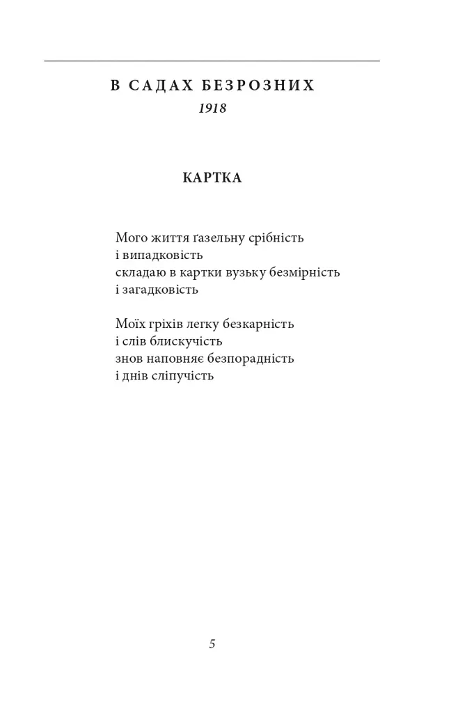 В садах безрозних - фото 4