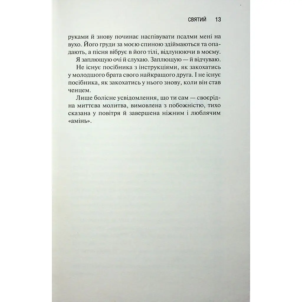 Книга Святий. Книга 3 - Сьєрра Сімоне КСД (9786171514454) - фото 8