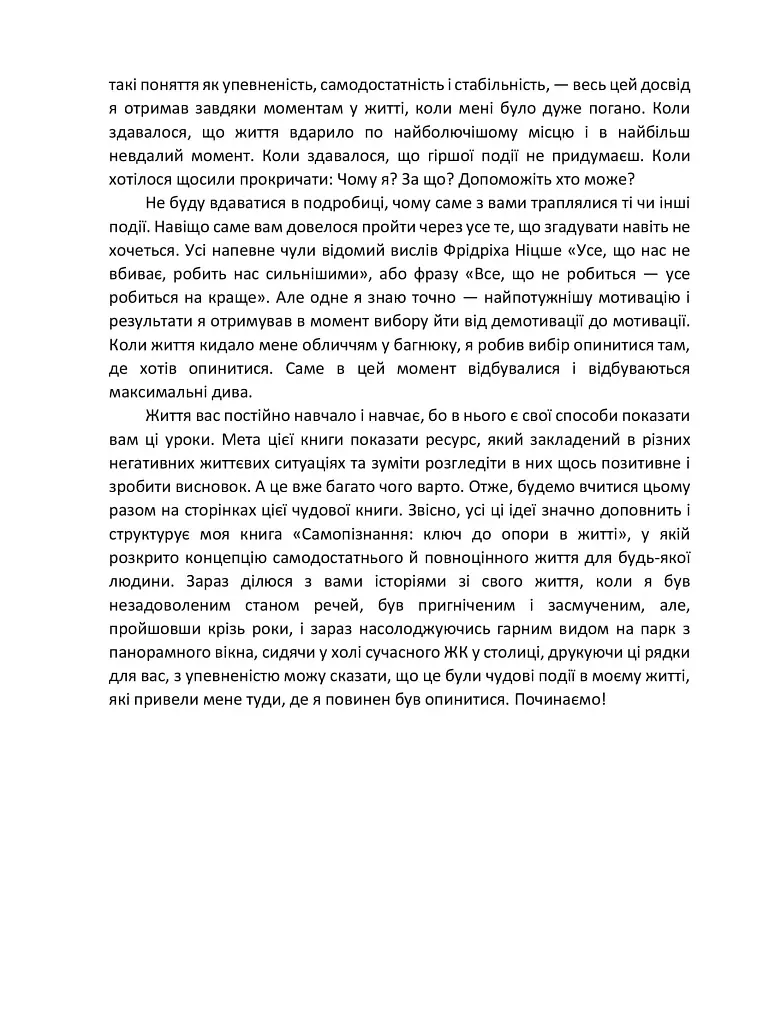 Як жити далі - Володимир Мішакін - фото 8