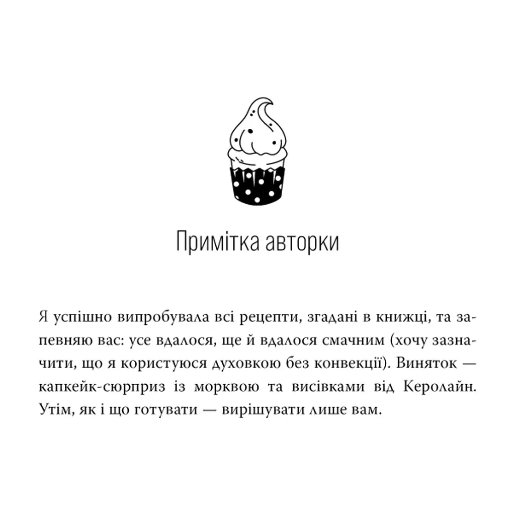 Книга До зустрічі в "Капкейк-кафе" - Дженнi Колґан Видавництво РМ (9786178512477) - фото 3
