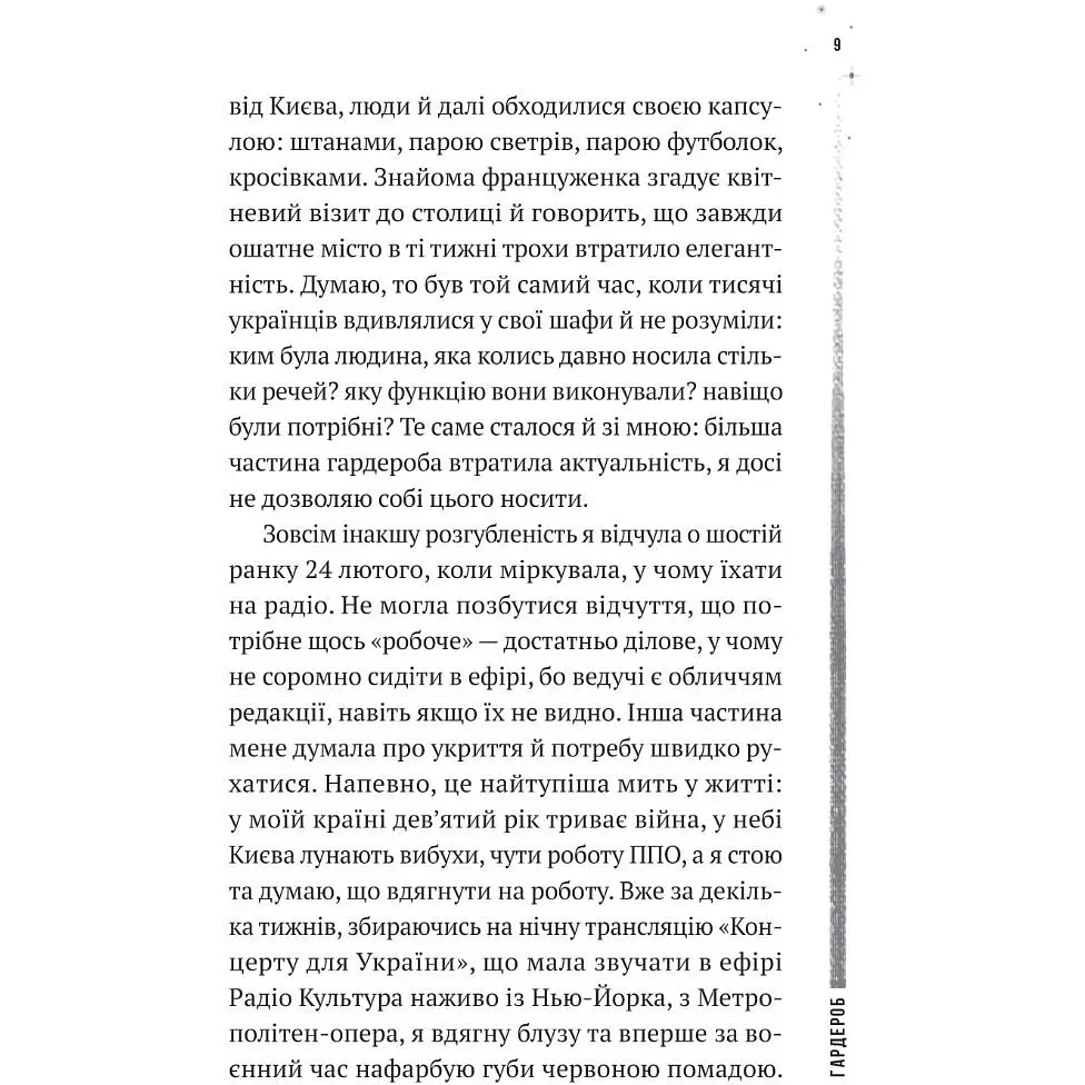 Повітряна й тривожна книжка - Ірина Славінська - фото 6