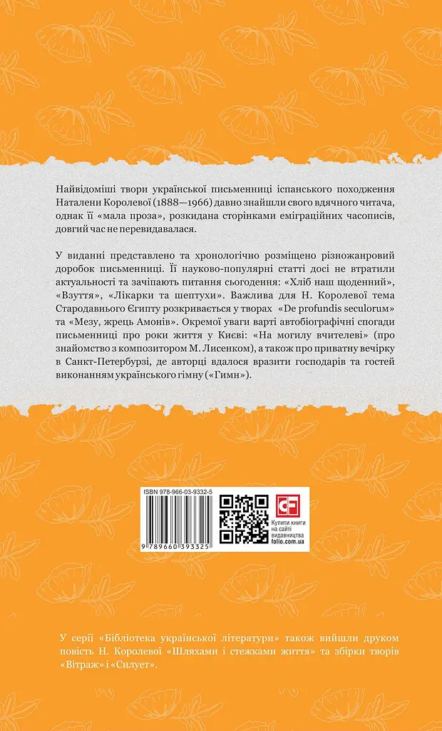 Сторінка з книги - Наталена Королева - фото 2