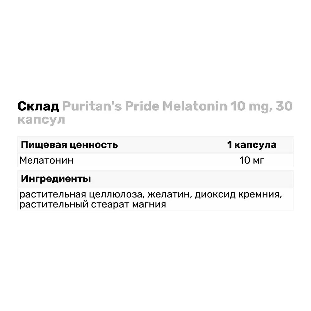Натуральна добавка Puritan's Pride Melatonin 10 mg 30 капсул - фото 3