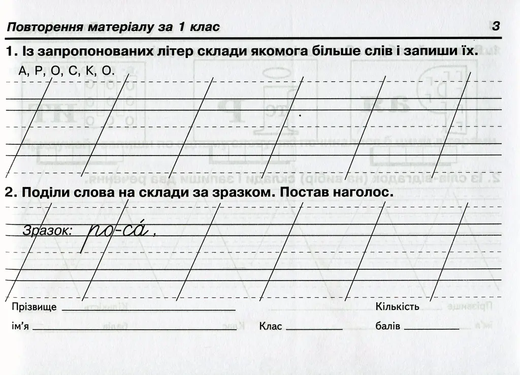 Українська мова. 2 клас. Швидкі та цікаві сторінки. Супербліц. Частина перша - Петро Карнаух - фото 3
