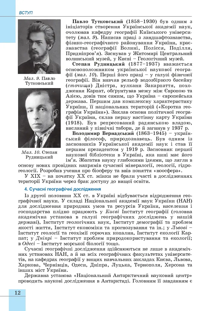 Географія. 8 клас. Підручник - Віталій Безуглий - фото 13
