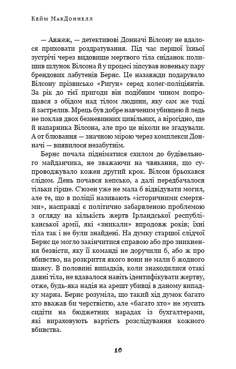Дублінська трилогія. Книга 3: Останні вказівки - фото 8