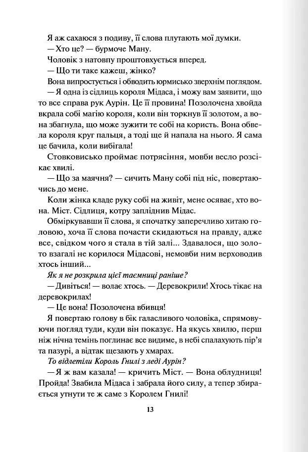 Жар. Книга 4 - Рейвен Кеннеді - фото 6