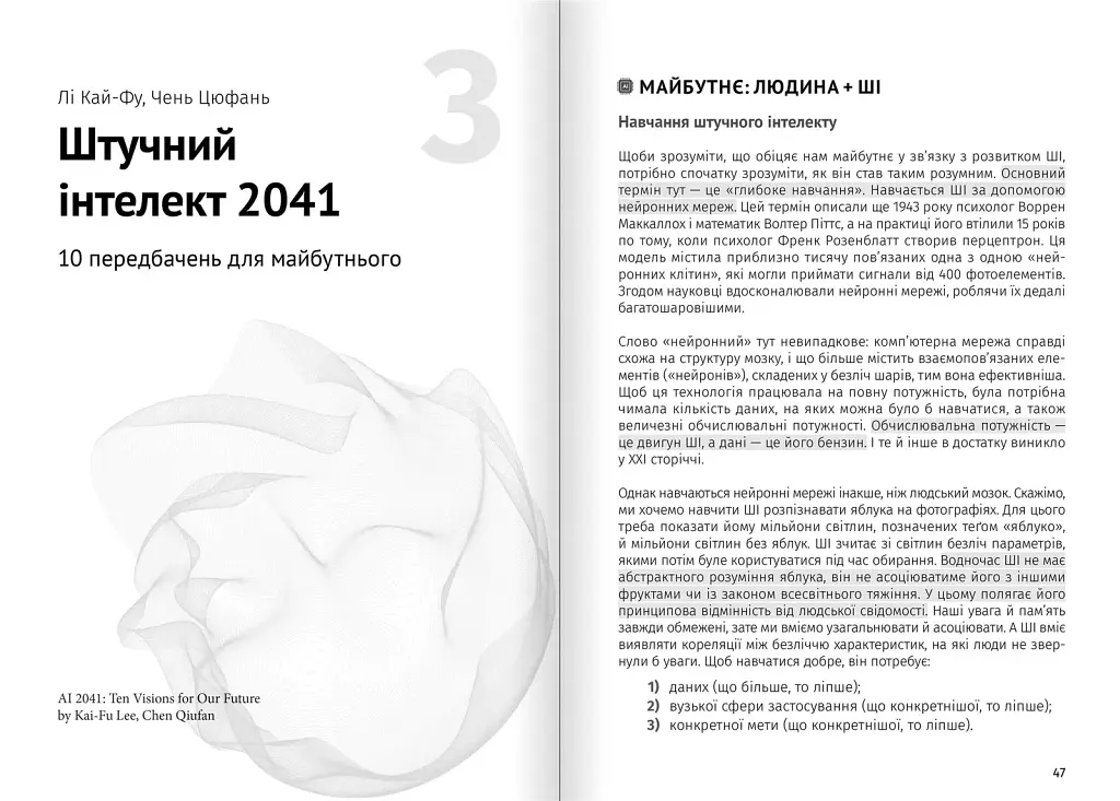 Штучний інтелект і нейромережі. Збірник самарі (м`яка обкладинка) + Аудіокнижка - фото 7