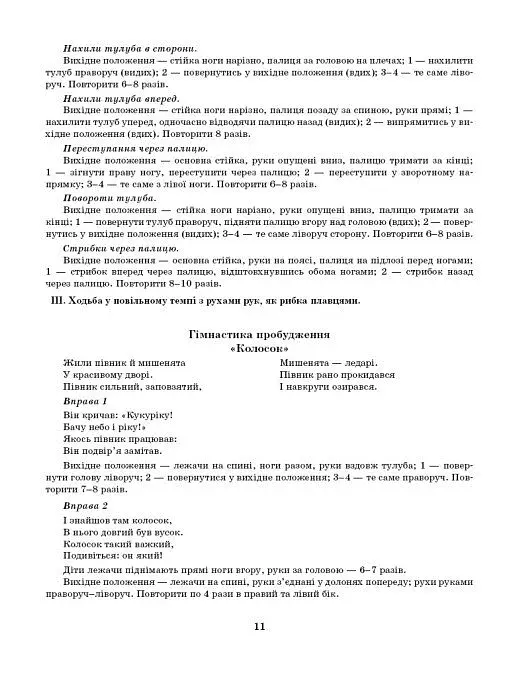 Розгорнутий календарний план. Жовтень. Старший вік. Сучасна дошкільна освіта - фото 6