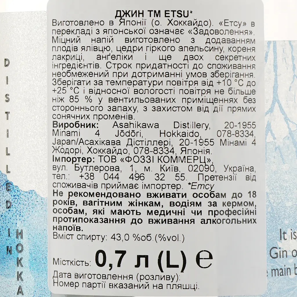 Уценка. Джин Etsu 43% 0.7 л в подарочной упаковке - фото 5