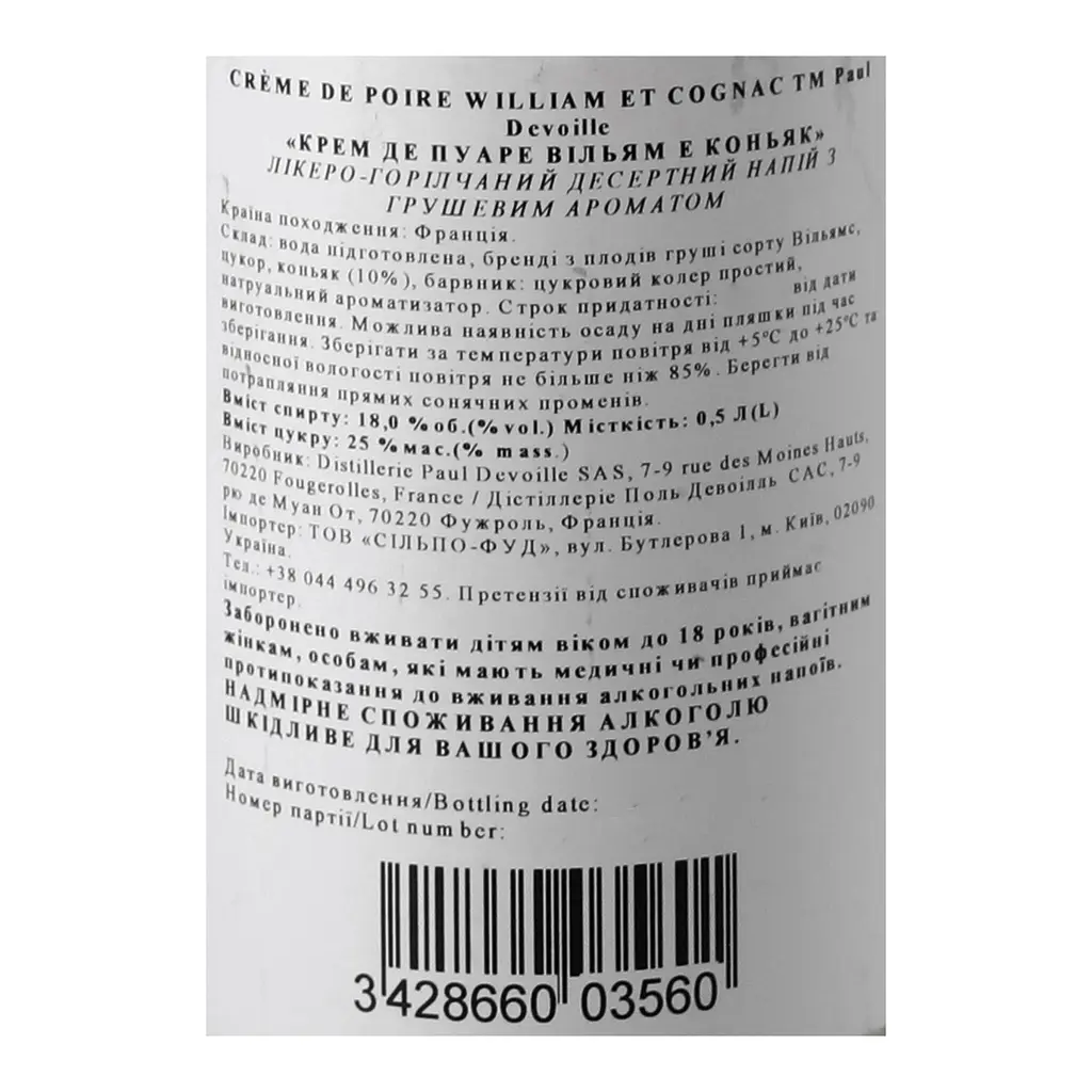 Лікер Paul Devoille Poire et Cognac груша-коньяк, 18%, 0,5 л (528996) - фото 5