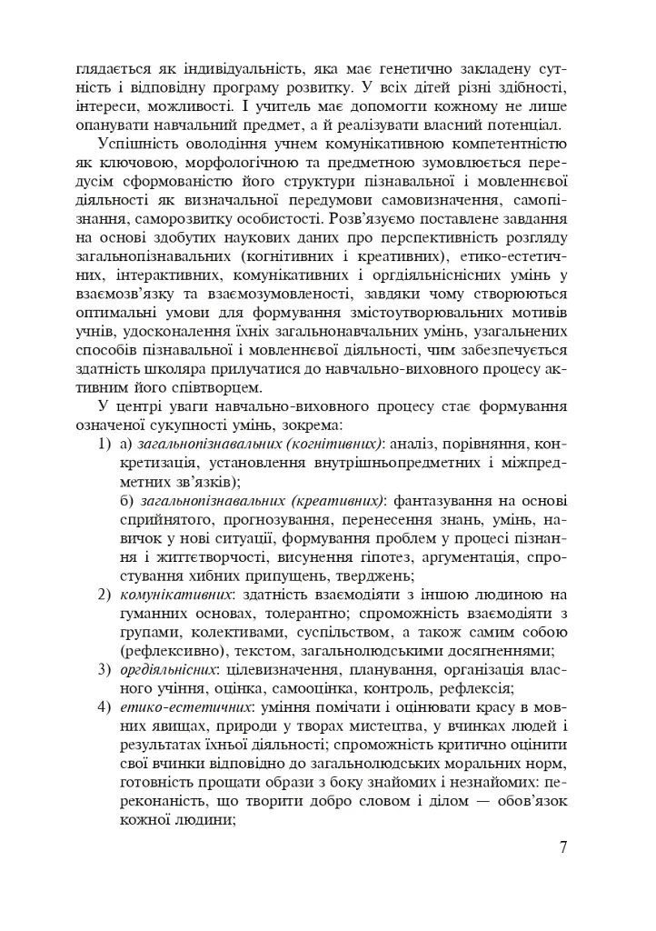 Формирование морфологической компетентности учащихся 5-7 классов на уроках украинского языка - фото 8