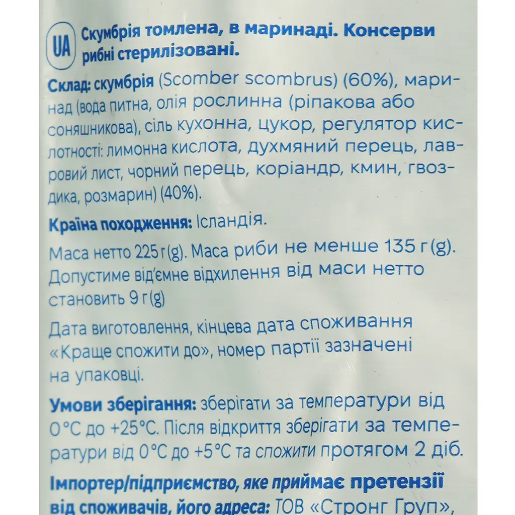Скумбрия Storm томленная в маринаде 225 г - фото 3