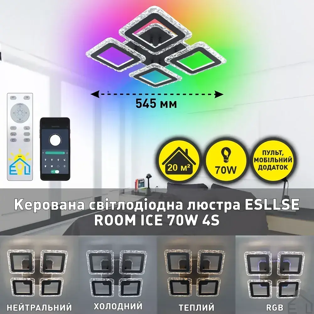 Смарт люстра керована світлодіодна ROOM ICE RGB 5S 70 Вт SMART 385×385×75 мм Чорна ESLLSE - фото 2