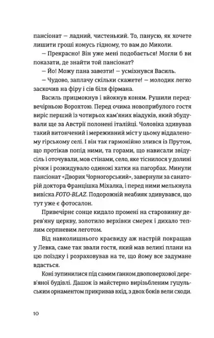 Танго з духами - фото 8
