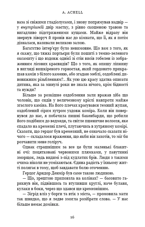 Клинок королеви: Дитя тіней. Книга 2 - А. Achell - фото 12