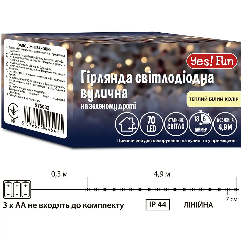 Електрогірлянда вулична Yes! Fun 70 LED статична з таймером 4.9 м тепло-біла (975062) - фото 2