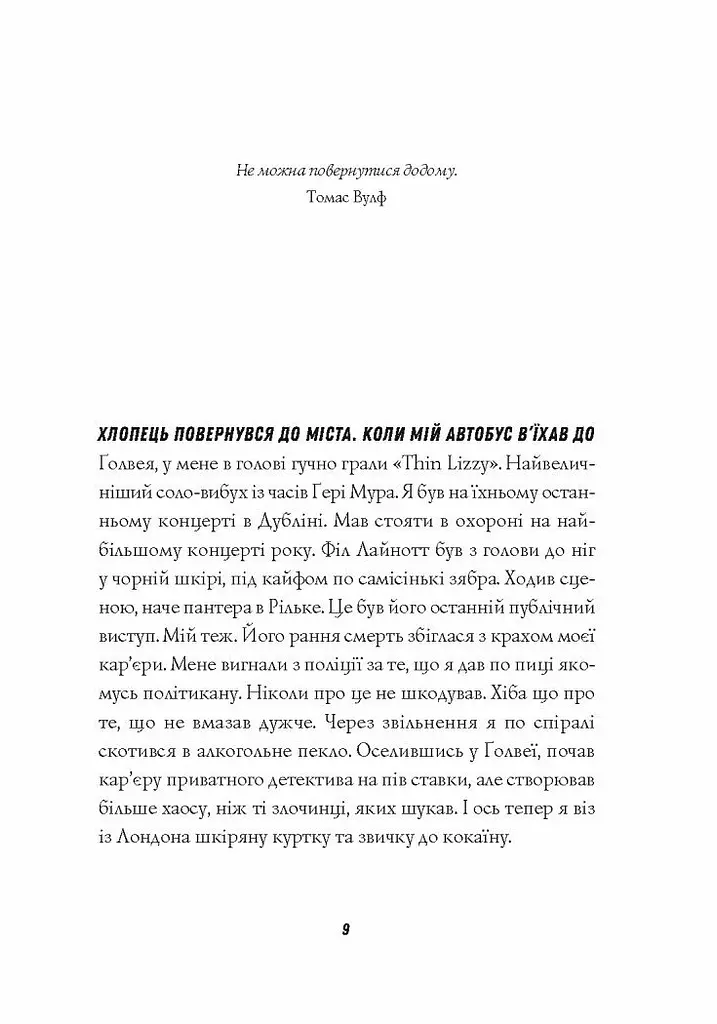 Джек Тейлор. Убивства Тінкерів. Книга 2 - Бруен Кен (Z102009У) - фото 3