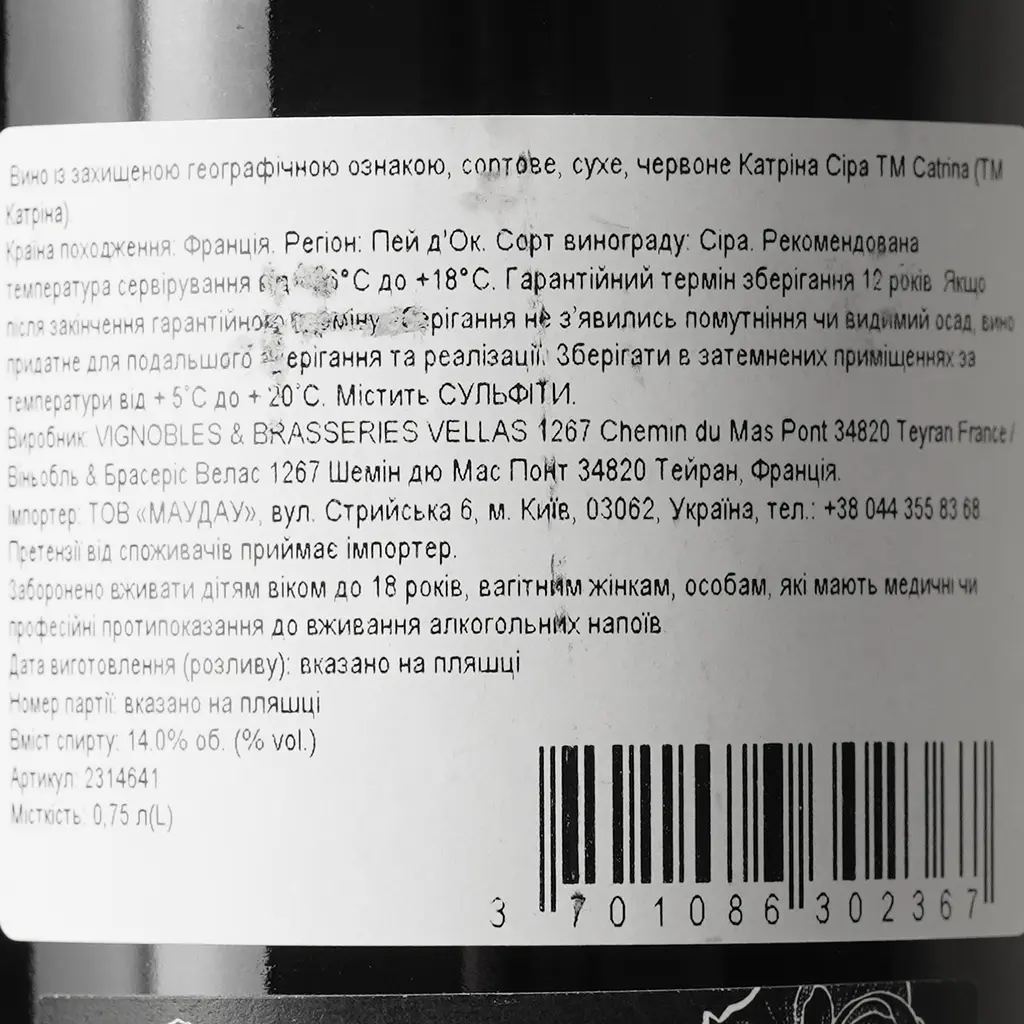 Вино Catrina Syrah Rouge IGP Pays D'Oc червоне сухе 0.75 л - фото 6