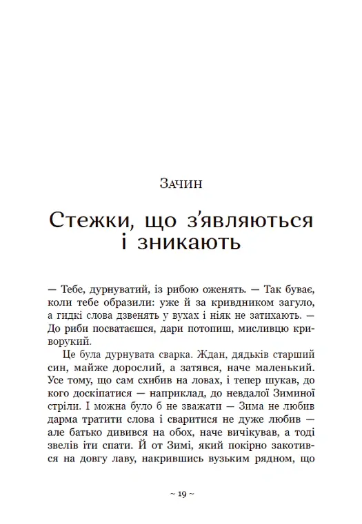 Вихованці Почай-ріки. У плавнях трохи туману - Юлія Баткіліна - фото 2