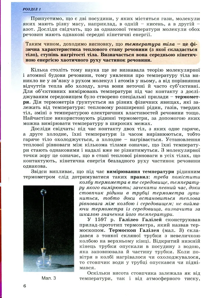 Фізика 8 клас - фото 4