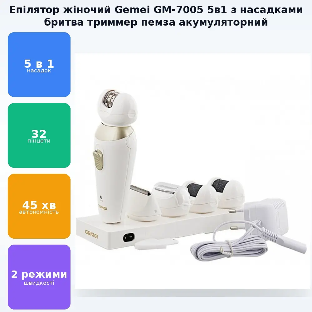 Епілятор бритва пемза 5в1 електробритва жіноча Best hair trimmer Gemei GM 7005 - фото 2