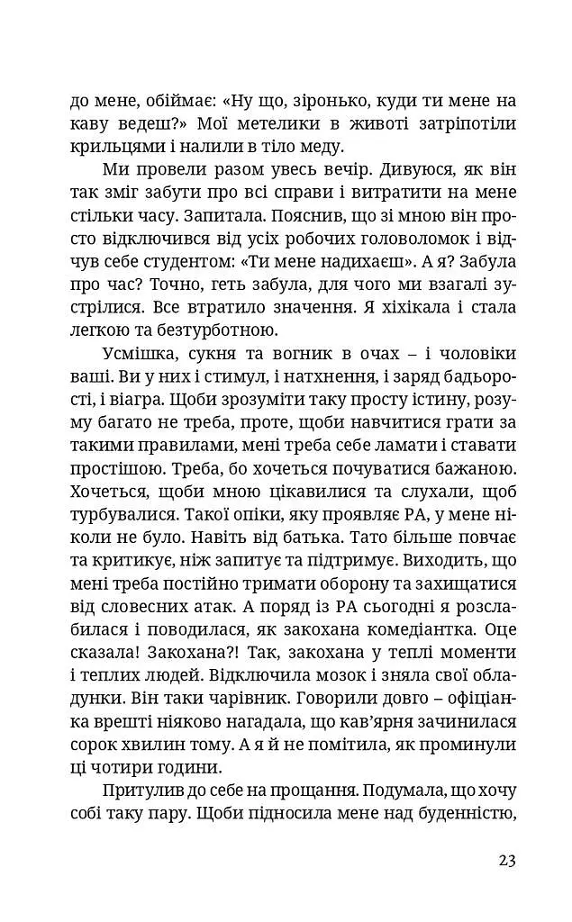 БОЖЕ[Я]ВІЛЬНА - фото 16