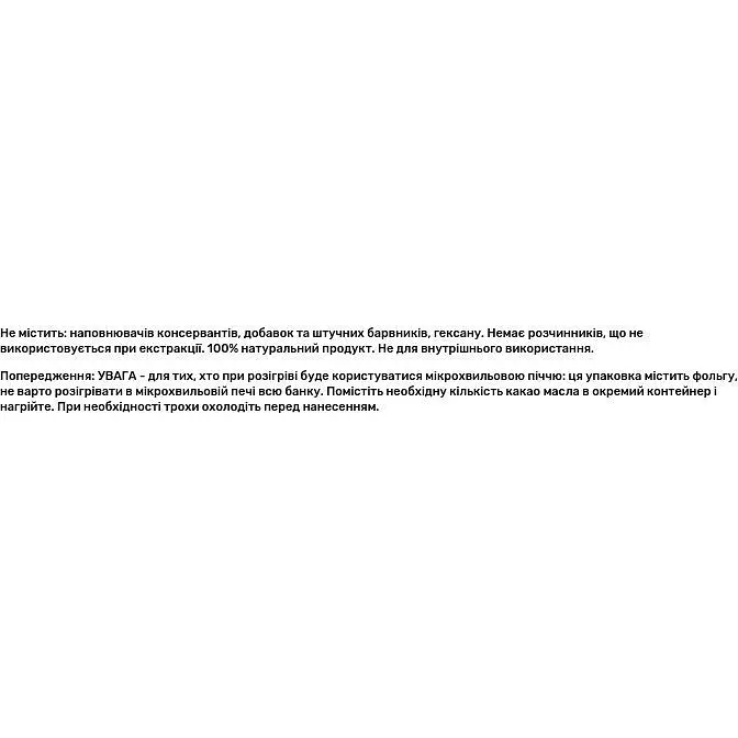 Масло какао с маслом жожоба Now Foods Solutions Cocoa Butter Jojoba Oil 184 мл - фото 3