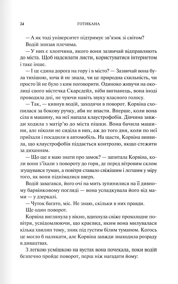 Готикана - RuNyx - фото 11