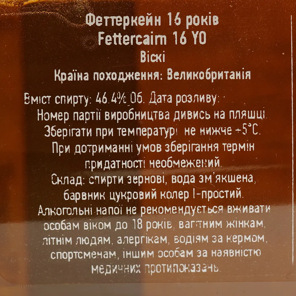 Виски Fettercairn 16 yo Single Malt Scotch Whisky 46% 0.7 л - фото 5