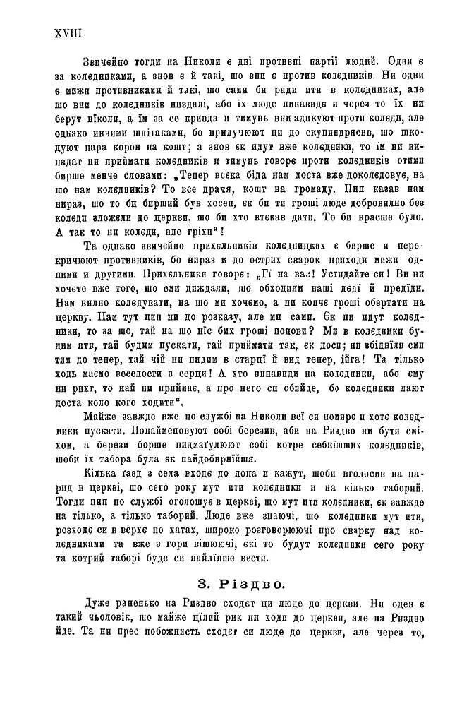 Колядки і щедрівки. Етнографічний збірник. Том 1 - фото 8