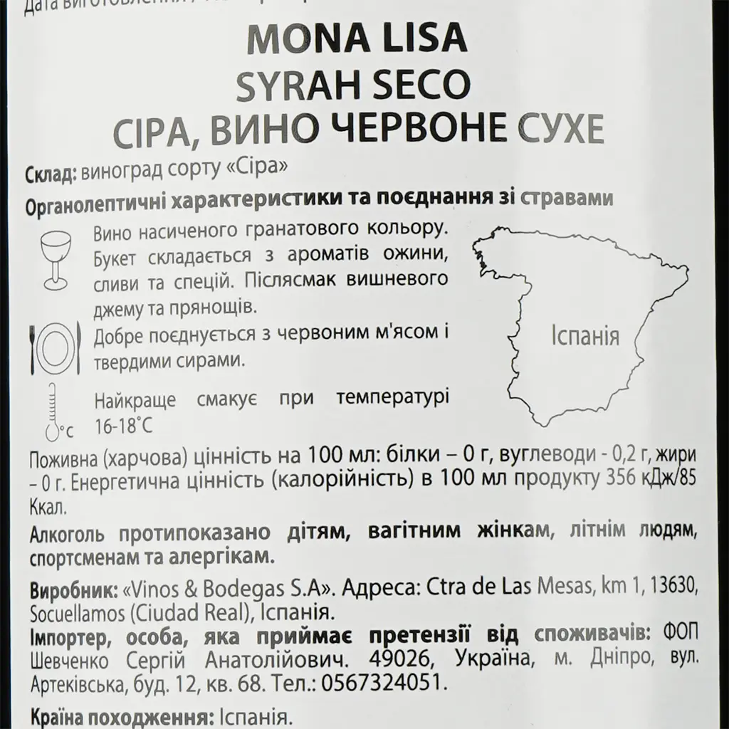 Вино Mona Lisa Syrah, червоне, сухе, 0,75 л - фото 4