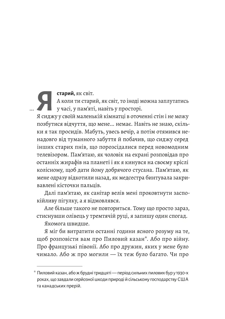 На захід із жирафами - Лінда Рутледж - фото 6