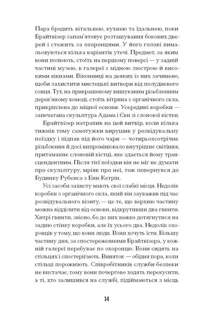Мистецький злодій - фото 10
