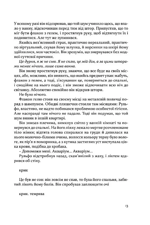 Дама номер 13 - Хосе Карлос Сомоса - фото 8