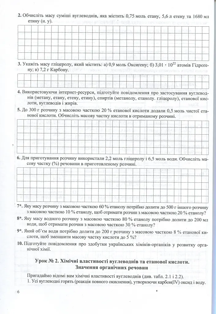 Робочий зошит-посібник з хімії + зошит для лабораторних дослідів та практичних робіт. 10 клас - Ольга Березан - фото 5