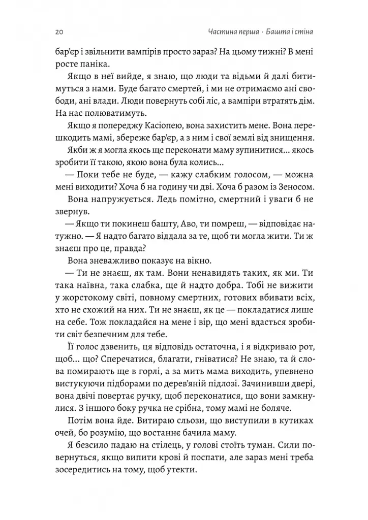 Відьма і вампірка (ілюстрований зріз) - Франческа Флорес - фото 13