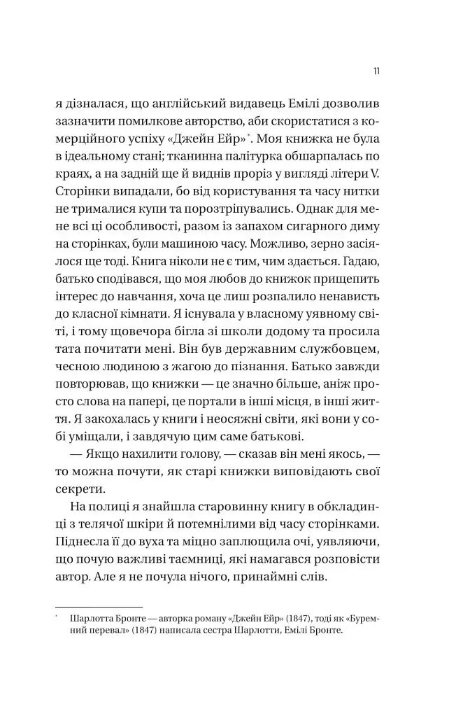 Загублена книгарня - Еві Вудс - фото 7