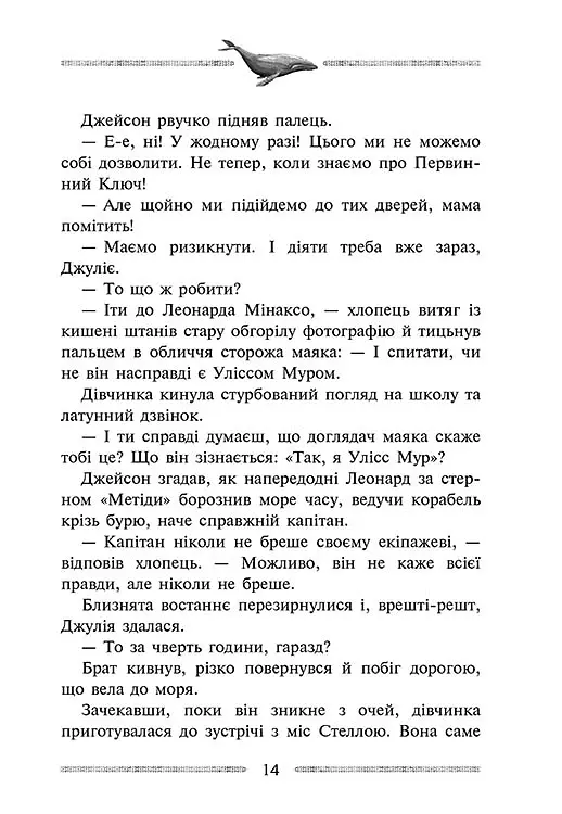 Кам'яні охоронці. Улісс Мур. Книга 5 - Улісс Мур - фото 5