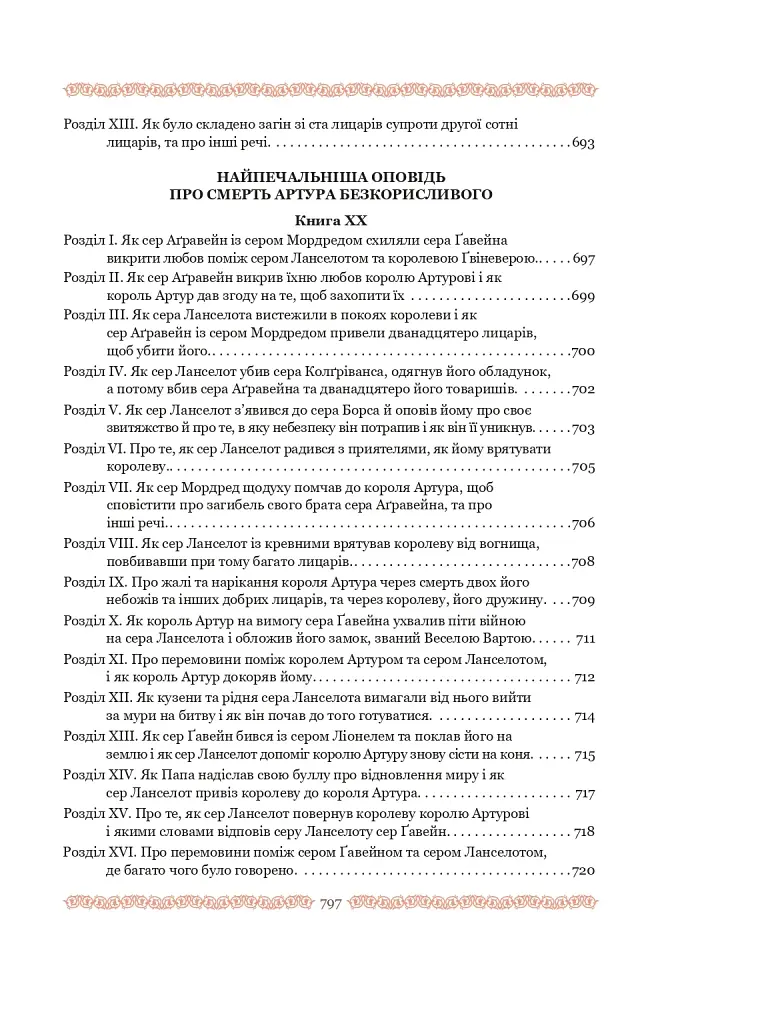 Смерть Артура (графіка Обрі Бердслея) - фото 27